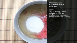 Жевательный мармелад (как в магазине) . Рецепт от шеф повара Максима Григорьева