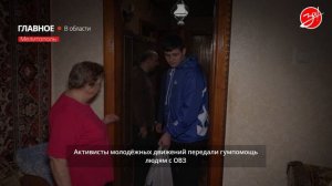 Молодежь Мелитополя помогает людям с ОВЗ