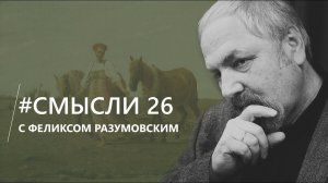 Смысли: О "Женском лице России", феминизме и "Сценах и супружеской жизни"