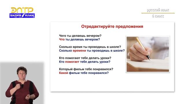 6-класс | Русский язык | Вопросительные и относительные местоимения. Возвратные местоимения