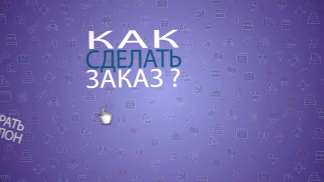 КАК ПРИГЛАСИТЬ ГОСТЕЙ НА СВАДЬБУ • ДЕНЬ РОЖДЕНИЯ? смотреть онлайн