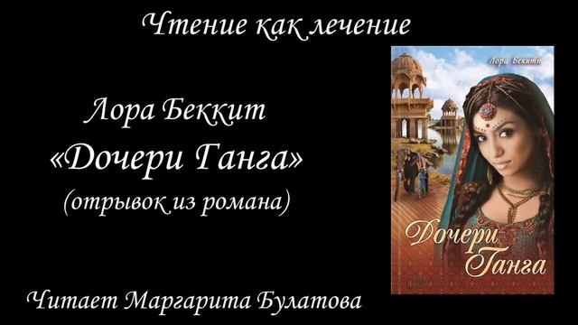 Романы рабиндраната тагора. Книга дочь. Буря над азией 1964 картинки. Дочь ганга. Дочь ганга.