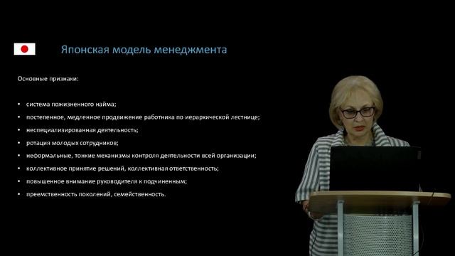 Видеолекция №3 "Национальные модели менеджмента"