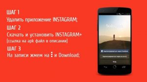 Как сохранить из Instagram фото и видео на Android без Root