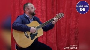 Любимая Песня Хусейн Горчханов Зама