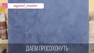 Декоративная штукатурка под Замшу