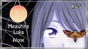 [Misato & redwhite] - Alone (Vocaloid rus cover)