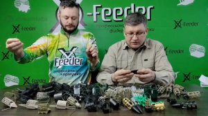 Стрим X-Feeder о новых груз-кормушках для ловли фидером 2021 года