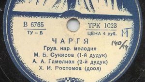 Georgian duduk Грузинский дудук Чаргя 1938