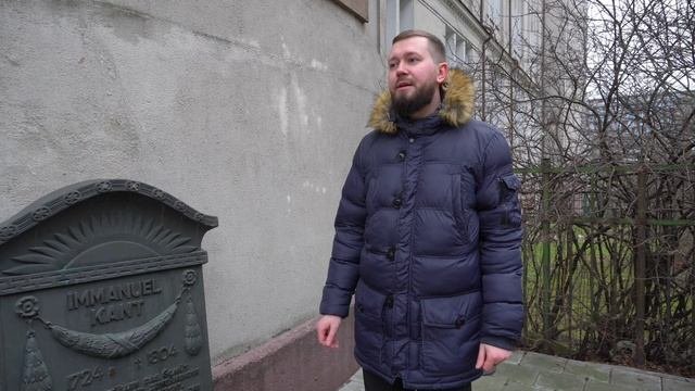 Именем Канта