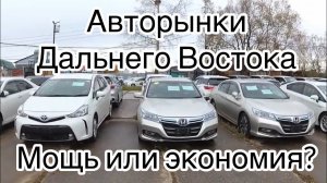 ЧТО ПРОДАЮТ НА ДАЛЬНЕМ ВОСТОКЕ АВТОРЫНКИ ХАБАРОВСКА ПРАВЫЙ РУЛЬ ВЛАДИВОСТОК САХАЛИН ЯПОНИЯ