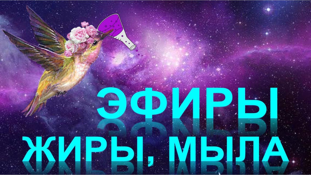 48. Сложные эфиры. Жиры. Мыла (часть 2)
