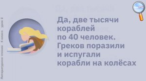 Литературное чтение 4 класс (Урок№2 - Из летописей «И повесил Олег щит свой на вратах Царьграда».)