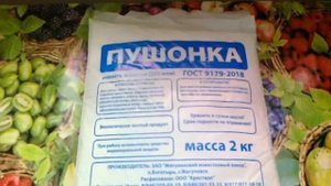 Пушонка и советы из своего опыта по раскислению почвы на участке.
