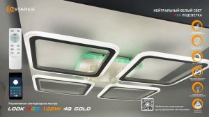 LOOK RGB 120W 4S-APP Белый корпус. Светодиодная люстра с пультом + смартфон от Estares 2023