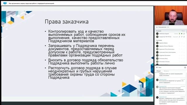Как организовать охрану труда при работе с подрядной организацией. Вебинар от 20.11.2023