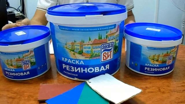 Резиновая краска.Инструкция по применению.