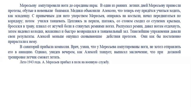 Повесть о настоящем человеке