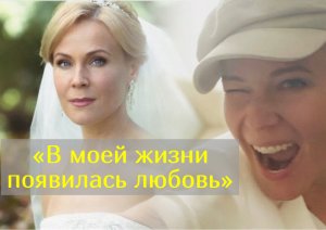 Актриса Мария Куликова тайно вышла замуж