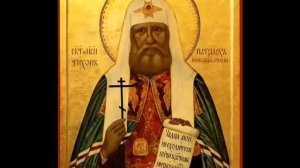 Акафист Святителю Тихону, Патриарху Московскому и всея России.