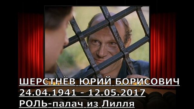 УШЕДШИЕ АКТЁРЫ ИЗ СЕРИАЛА Д'АРТАНЬЯН И ТРИ МУШКЕТЁРА (1979)
