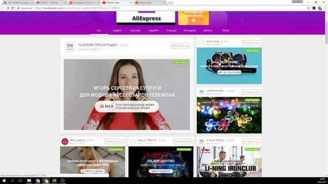 Распродажа Алиэкспресс 7 лет. Как подписаться на Aliexpress Live задание 27 марта 2017