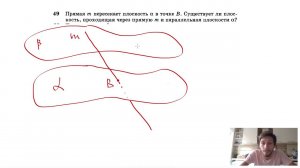 №49. Прямая m пересекает плоскость α в точке В. Существует ли плоскость, проходящая через