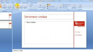 Как создать презентацию в Microsoft PowerPoint