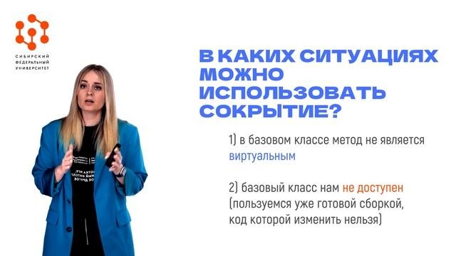 26. Сокрытие методов