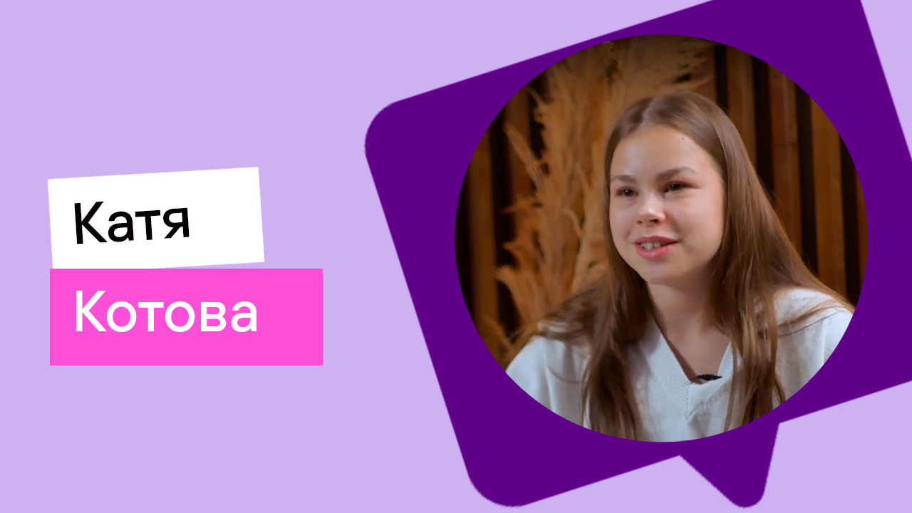 Екатерина Котова, 7 класс. Отзыв об онлайн-обучении