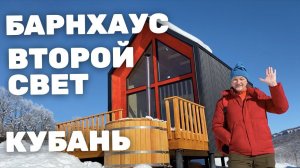 БАРНХАУС СО ВТОРЫМ СВЕТОМ! Современный дом. Барнхаус дом со вторым светом. Барнхаус дом.