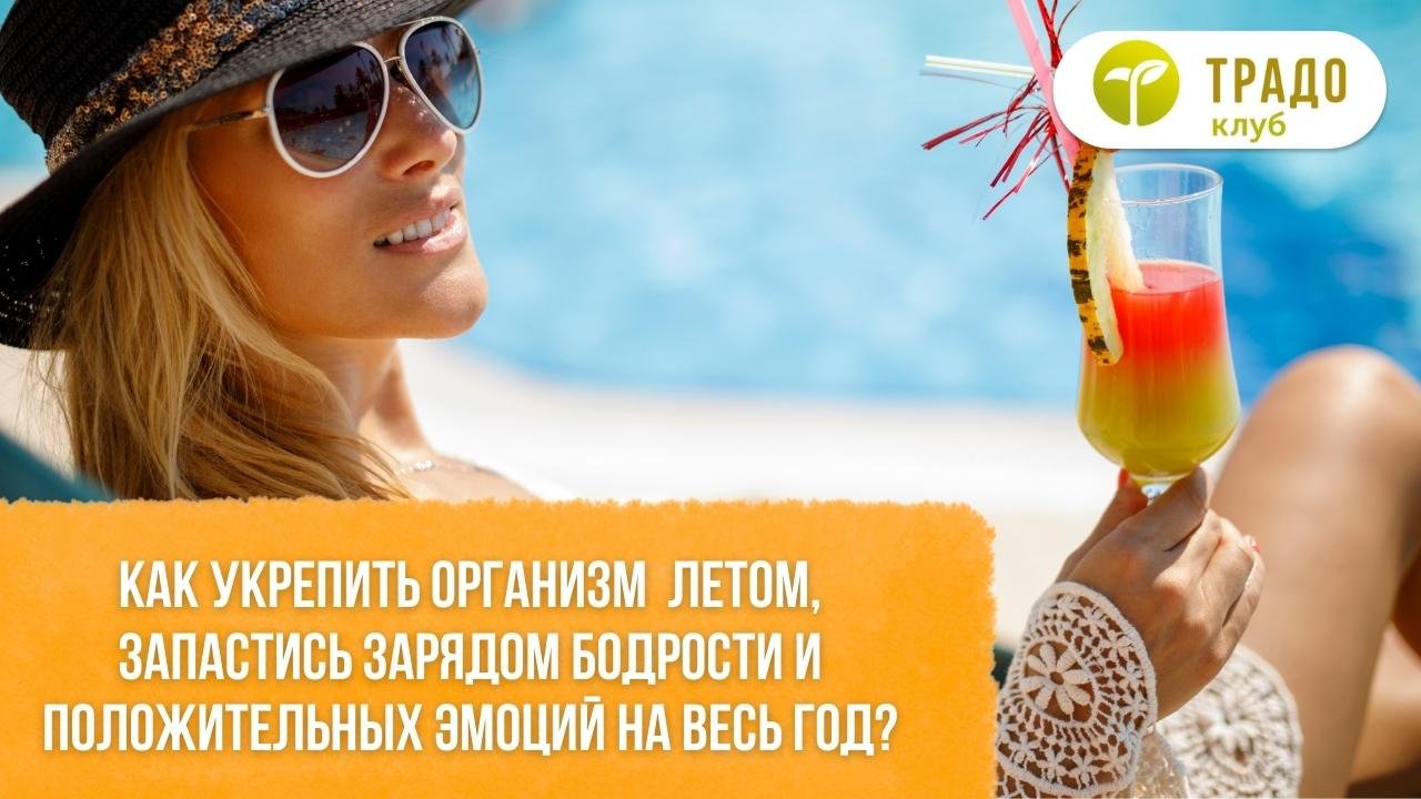 Забота о здоровье летом