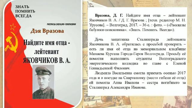 Дэя Григорьевна Вразова Рассказы бабушки-поисковика