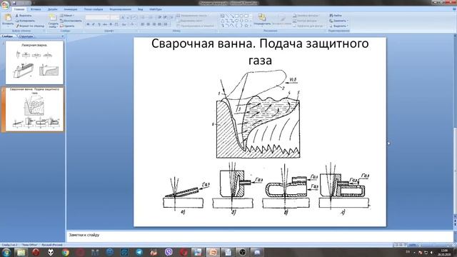 Лазерная сварка. Гибридные лазерные технологии. Лекция от 26.10.2020 смотреть онлайн