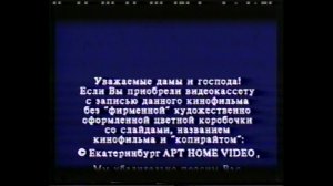Предупреждение о пиратстве VHS-кассет