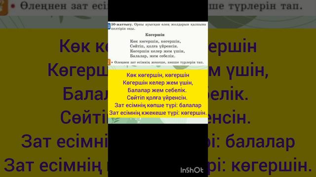 2сынып қазақ тілі 96 сабақ. зат есімнің жекеше және көпше түрі #2сыныпқазақтілі