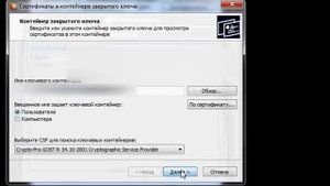 Установка личного сертификата в КриптоПро CSP