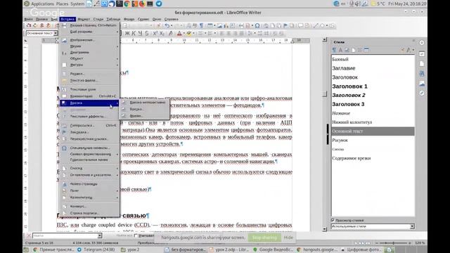Урок 2 - Вставка объектов в LibreOffice смотреть онлайн