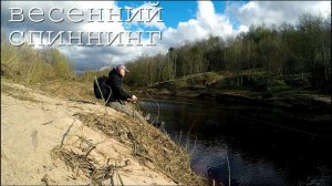 В поисках весеннего ГОЛАВЛЯ | Рыбалка 2022