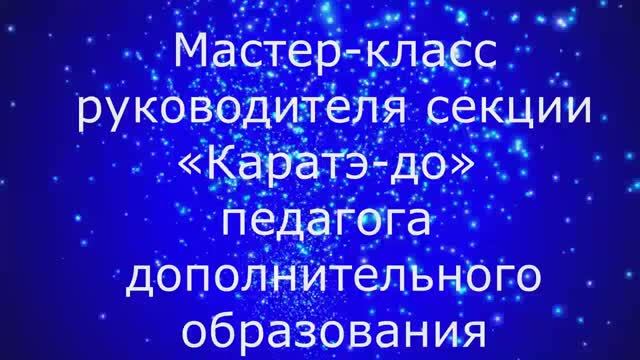 Прокопенко А.Н. - Мастер-класс «Сердце отдаю детям»