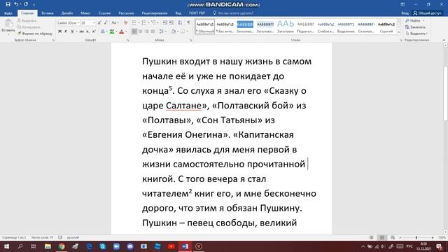 Русский язык 5 класс 1 часть с.132 упр. 267 Авторы: Ладыженская и Баранов смотреть онлайн
