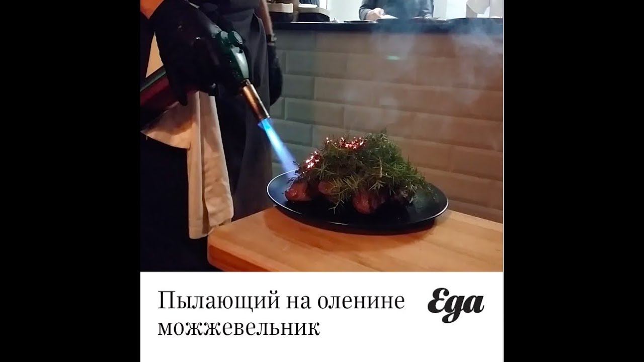 Оленина и можжевельник