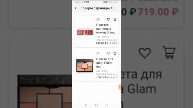 Как сделать заказ в мобильном приложении компании Фаберлик смотреть онлайн