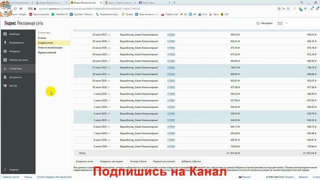 Мой Опыт в Яндекс Эфире / Можно ли Заработать на Эфире в 2020 смотреть онлайн