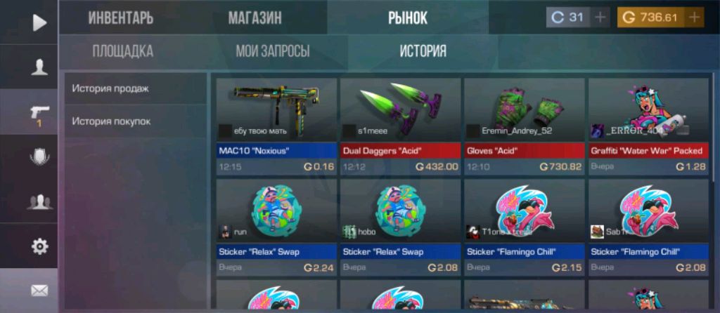 мой инвентарь
