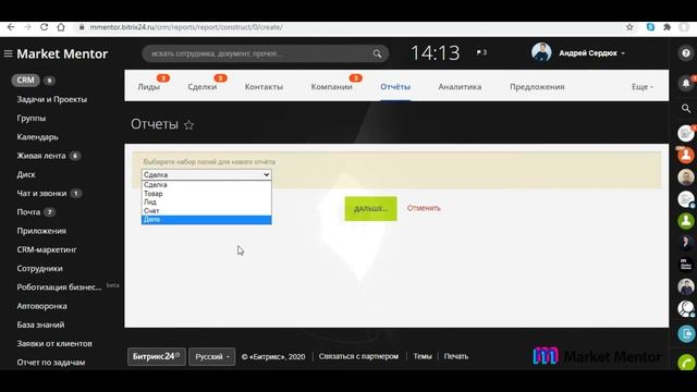 Курс "Пользователь Битрикс 24" - CRM: Отчеты смотреть онлайн