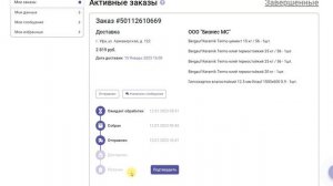 Как отследить статус заказа