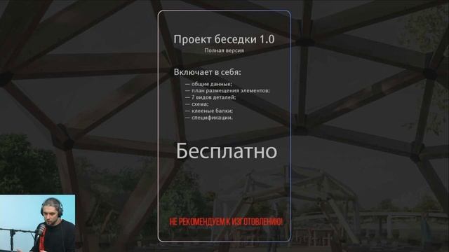 Купольная беседка. Бесплатный проект смотреть онлайн