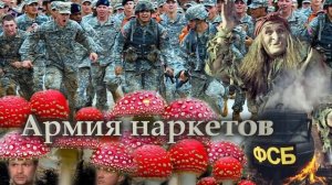 С. Савельев. Боевые наркеты.mp4