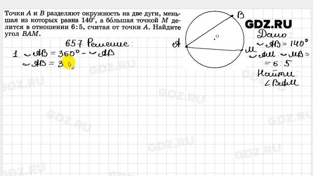 № 657 - Геометрия 7-9 класс Атанасян смотреть онлайн